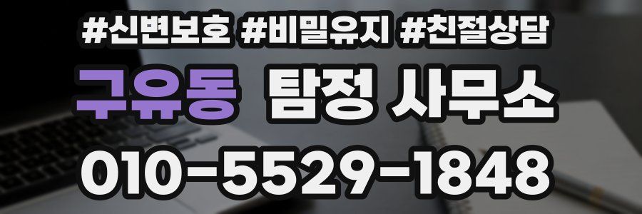 구유동 탐정 사무소