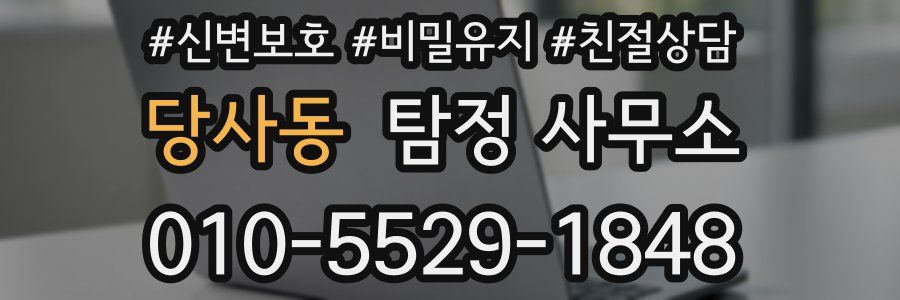 당사동 탐정 사무소