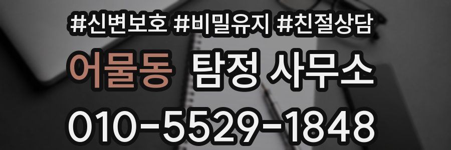 어물동 탐정 사무소
