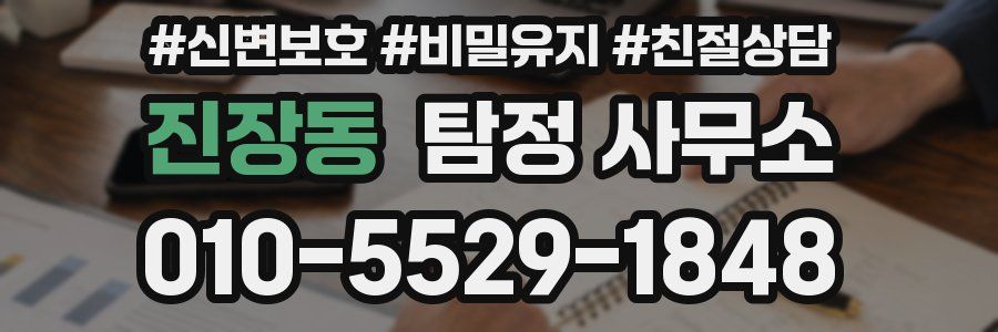 진장동 탐정 사무소