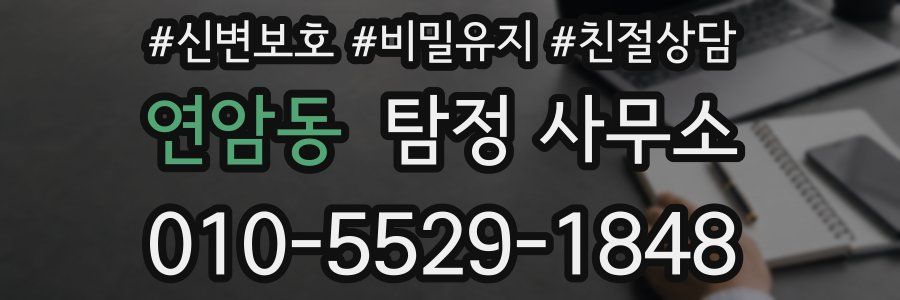 연암동 탐정 사무소