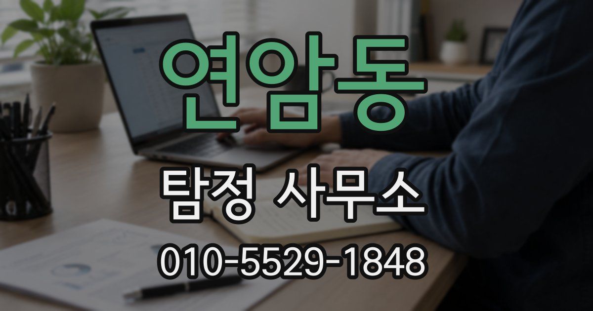 연암동 탐정 사무소