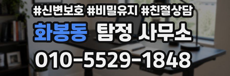화봉동 탐정 사무소