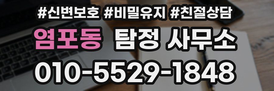 염포동 탐정 사무소