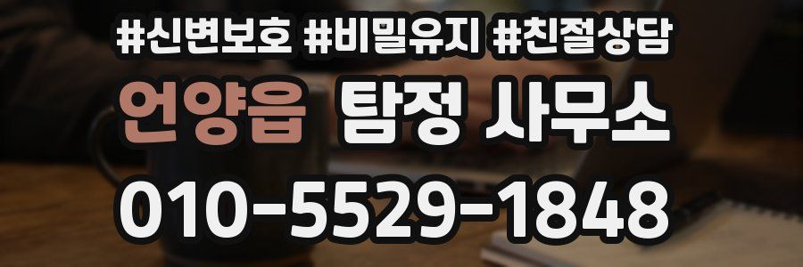 언양읍 탐정 사무소