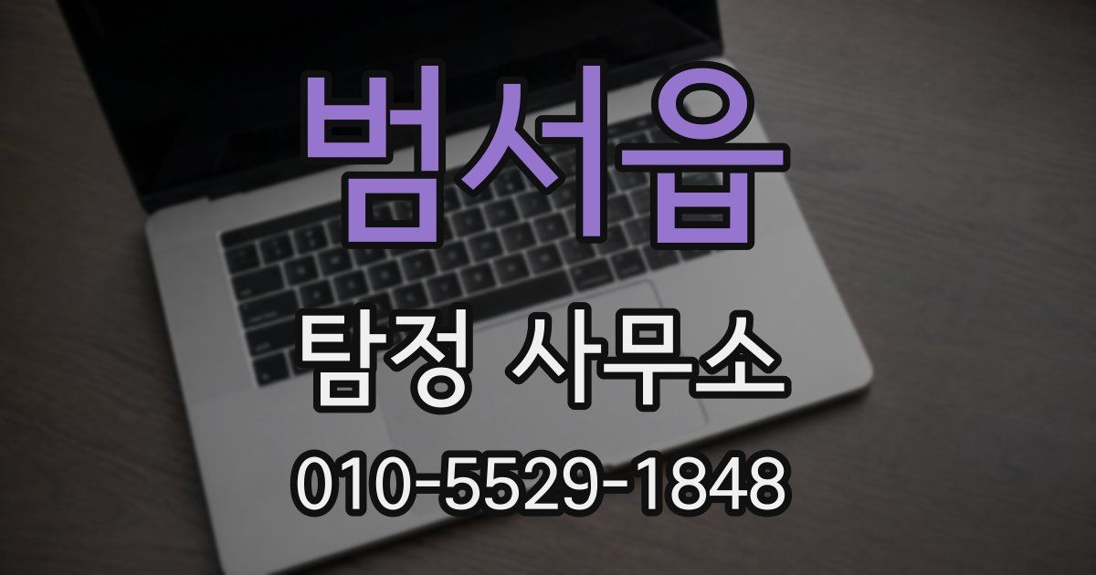 범서읍 탐정 사무소