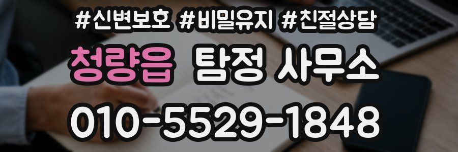 청량읍 탐정 사무소