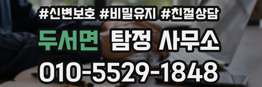 두서면 탐정 사무소