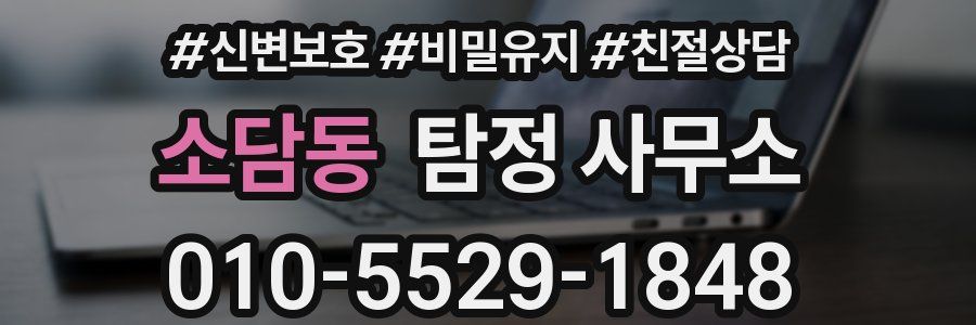 소담동 탐정 사무소