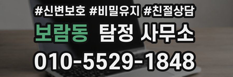 보람동 탐정 사무소