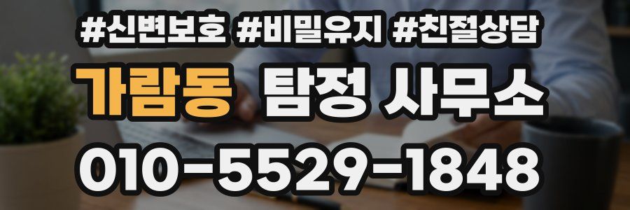가람동 탐정 사무소