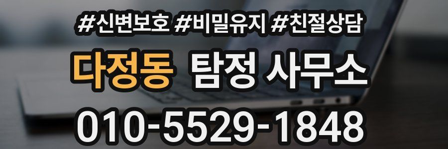 다정동 탐정 사무소