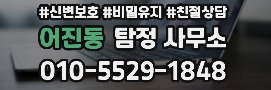 어진동 탐정 사무소