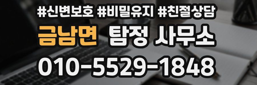 금남면 탐정 사무소