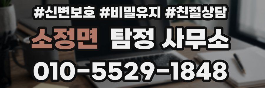 소정면 탐정 사무소