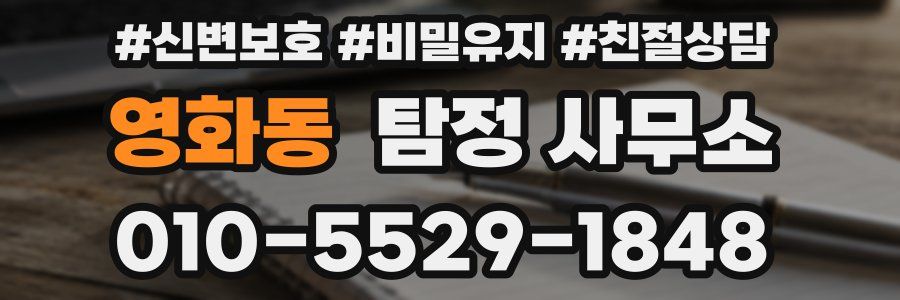 영화동 탐정 사무소