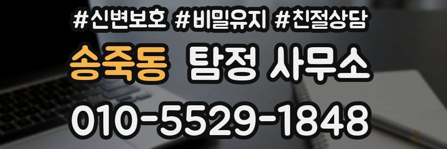 송죽동 탐정 사무소