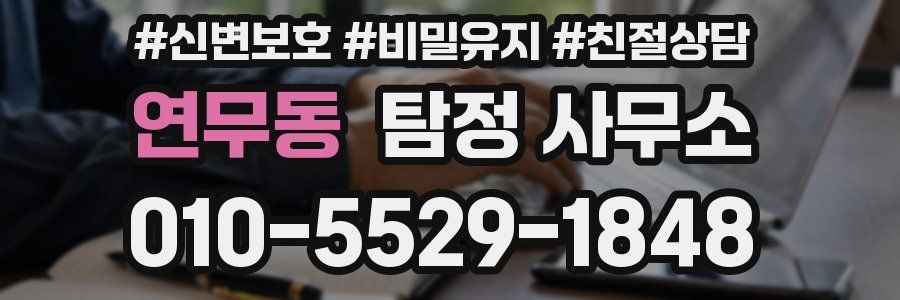 연무동 탐정 사무소