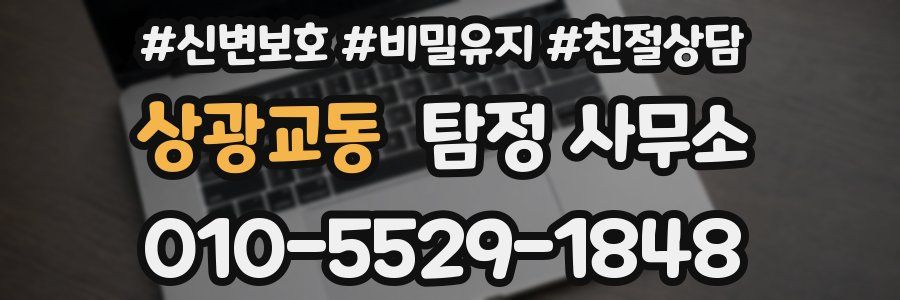 상광교동 탐정 사무소