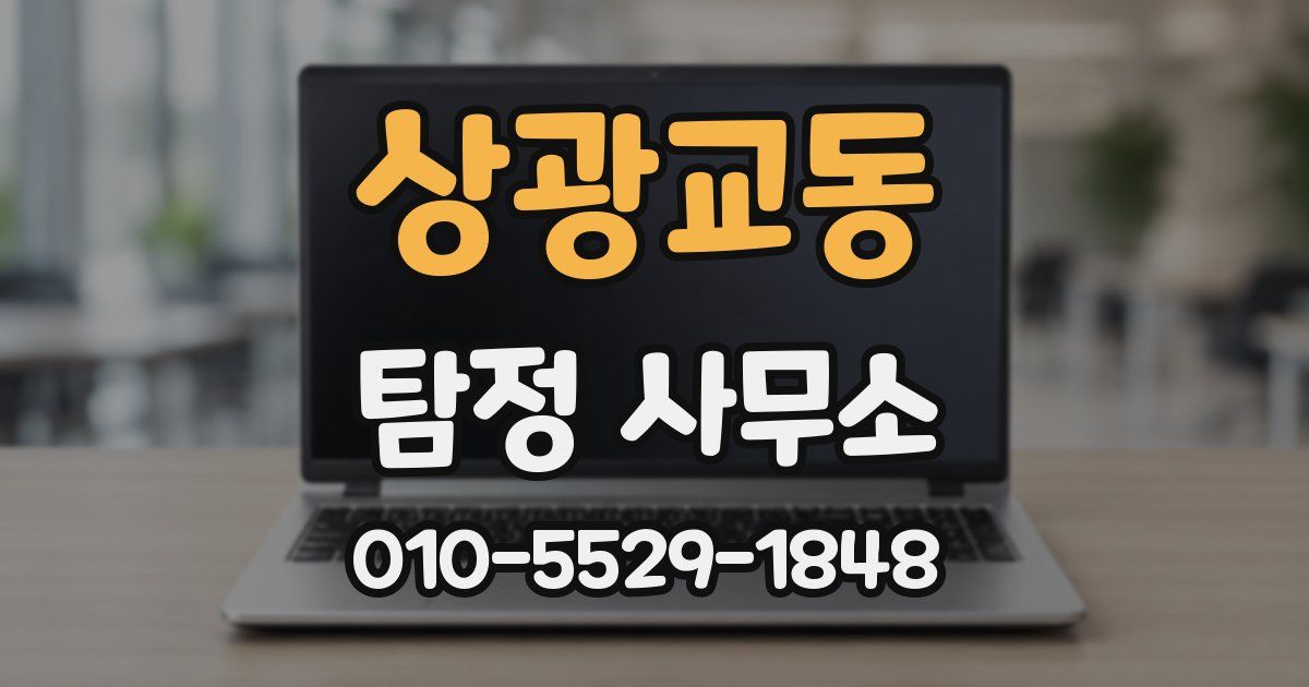 상광교동 탐정 사무소