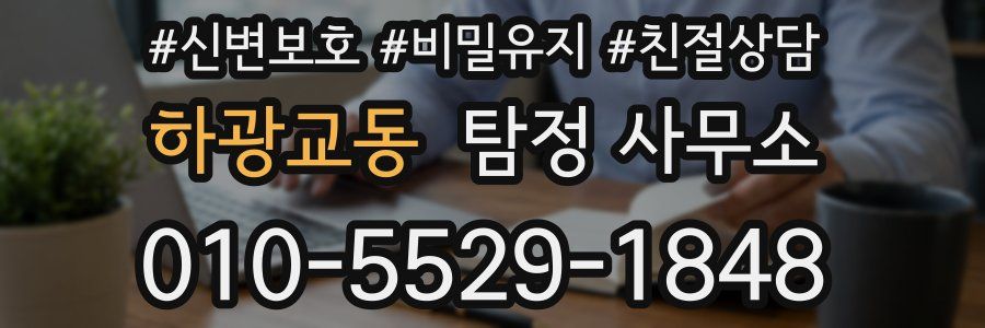 하광교동 탐정 사무소