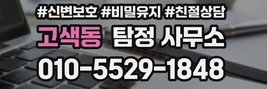 고색동 탐정 사무소