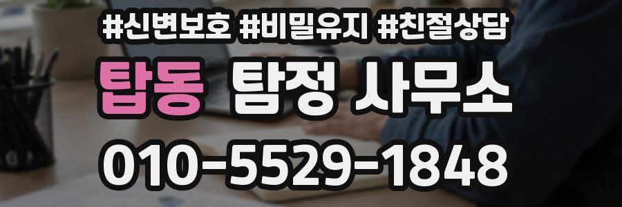 탑동 탐정 사무소