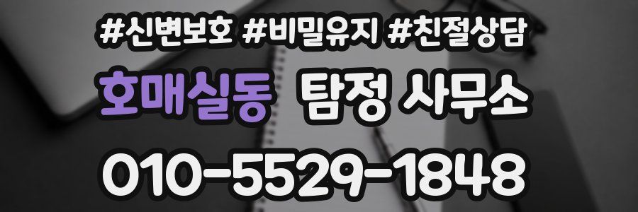 호매실동 탐정 사무소