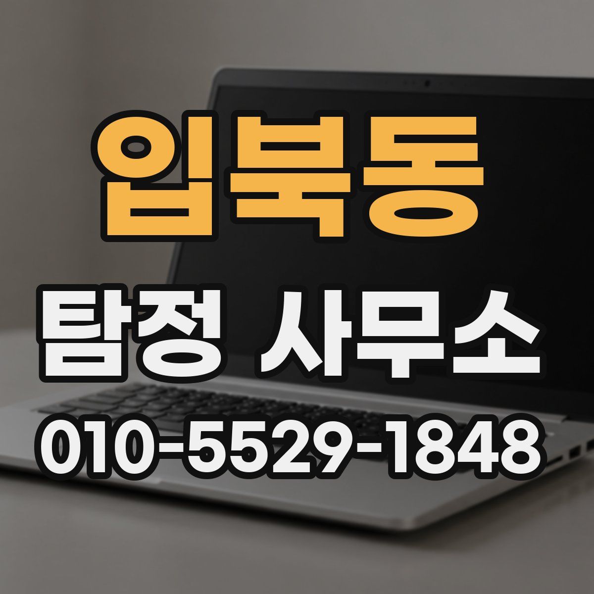 입북동 탐정 사무소