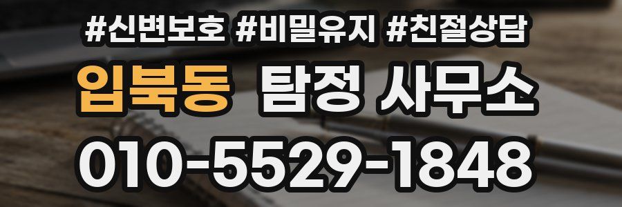 입북동 탐정 사무소