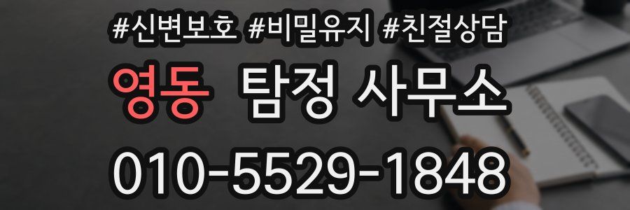 영동 탐정 사무소