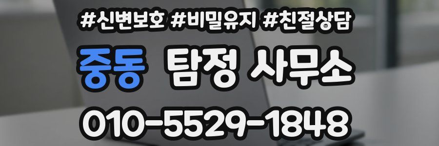 중동 탐정 사무소