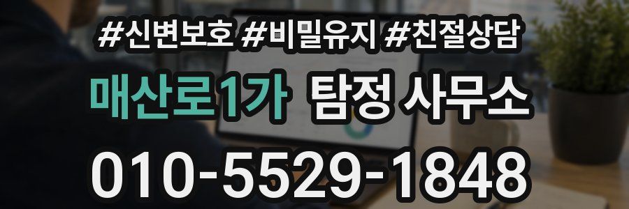 매산로1가 탐정 사무소