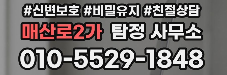 매산로2가 탐정 사무소