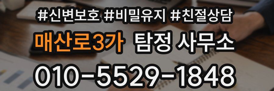 매산로3가 탐정 사무소