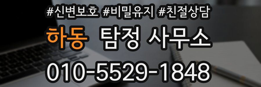 하동 탐정 사무소