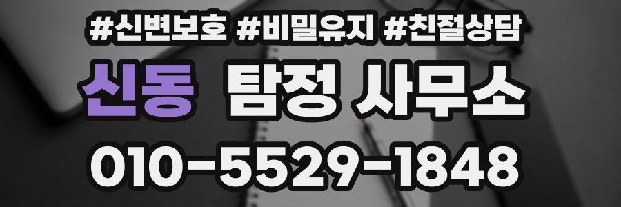 신동 탐정 사무소