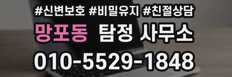 망포동 탐정 사무소