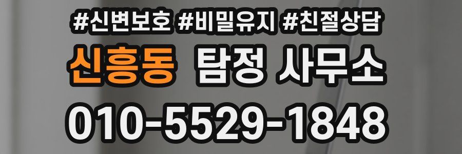 신흥동 탐정 사무소