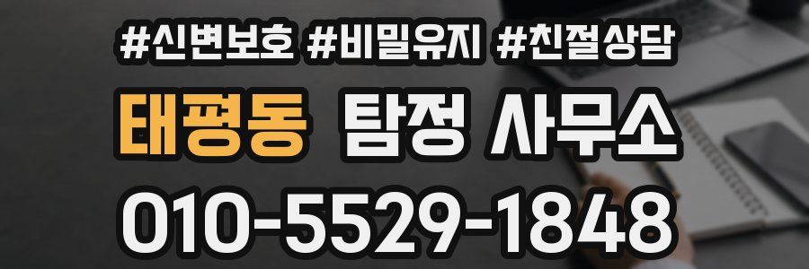 태평동 탐정 사무소