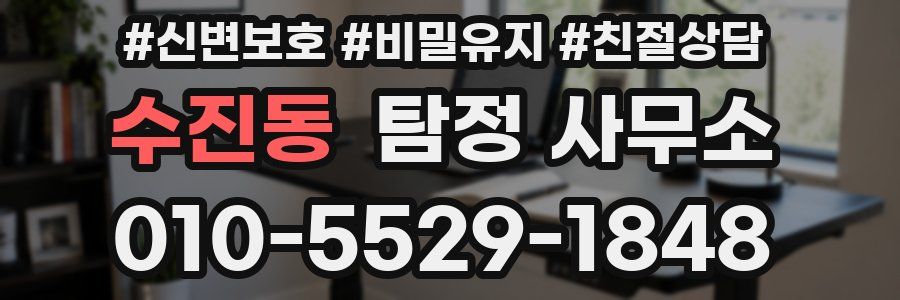 수진동 탐정 사무소