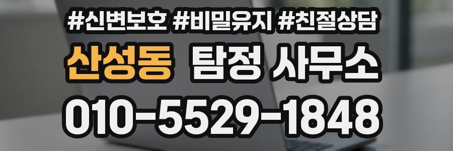 산성동 탐정 사무소