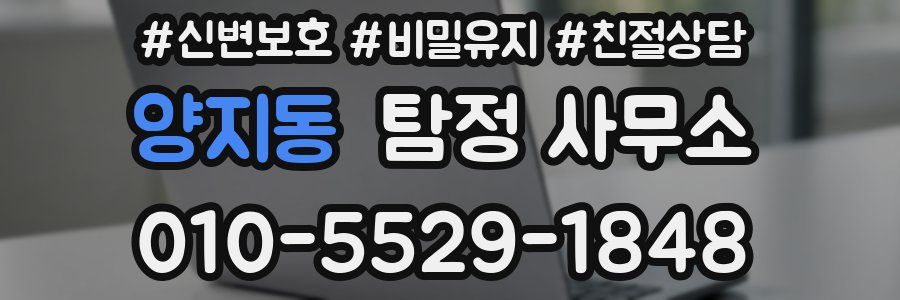 양지동 탐정 사무소
