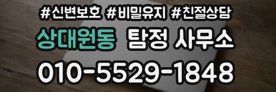 상대원동 탐정 사무소