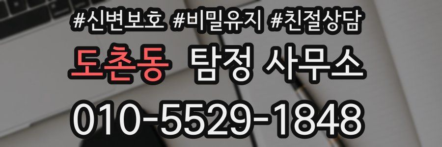 도촌동 탐정 사무소