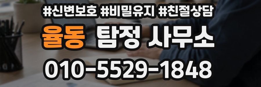 율동 탐정 사무소