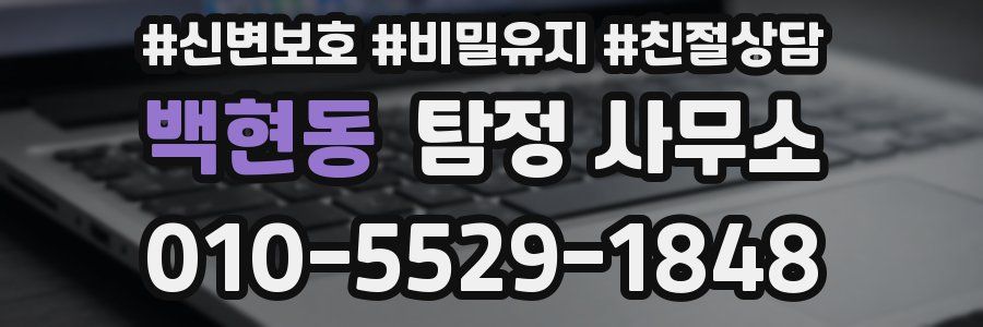 백현동 탐정 사무소