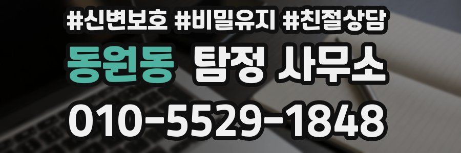 동원동 탐정 사무소