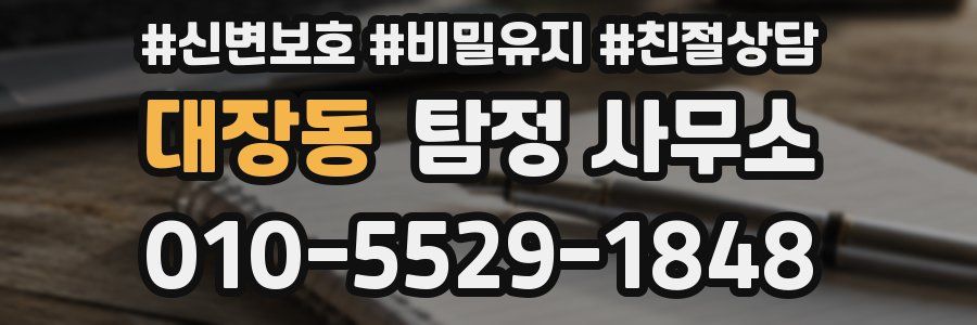 대장동 탐정 사무소
