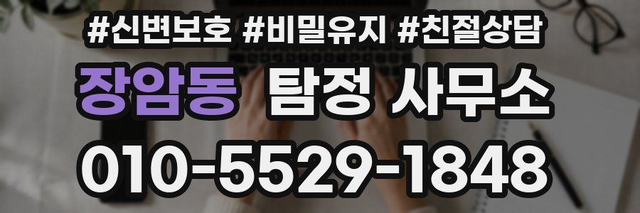 장암동 탐정 사무소